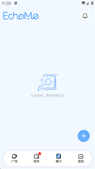 echomeai手机正版截图2