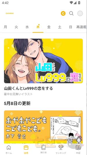 ganma漫画