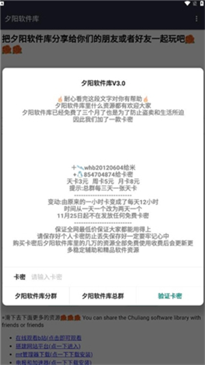 夕阳软件库截图1