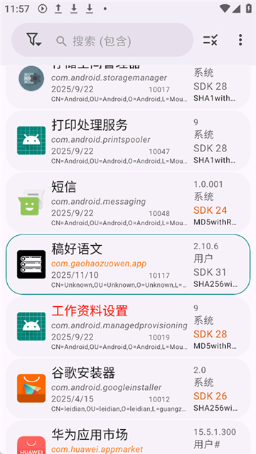 appmanager截图3