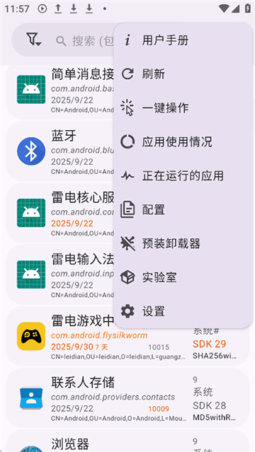 appmanager截图4