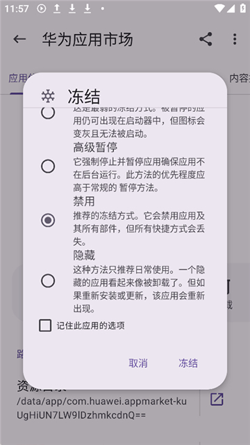 appmanager截图6