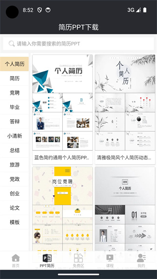 大厂简历模板免费截图1