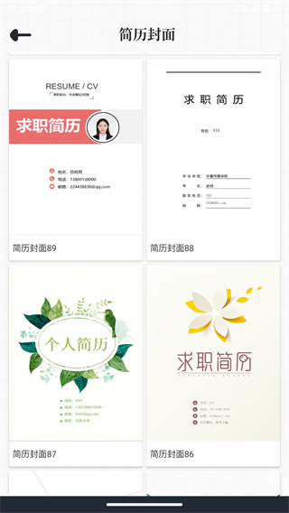 大厂简历模板免费截图2