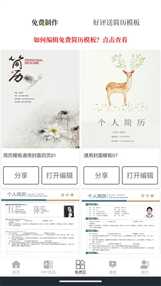 大厂简历模板免费截图3