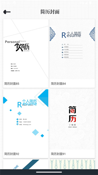 大厂简历模板免费截图4