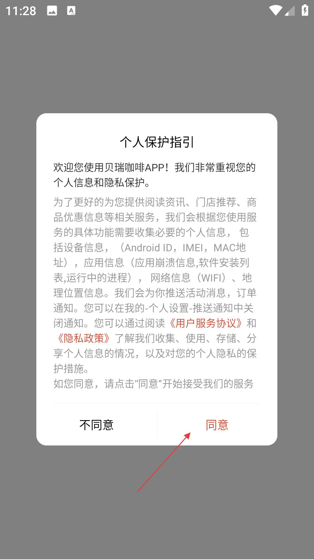 贝瑞咖啡app