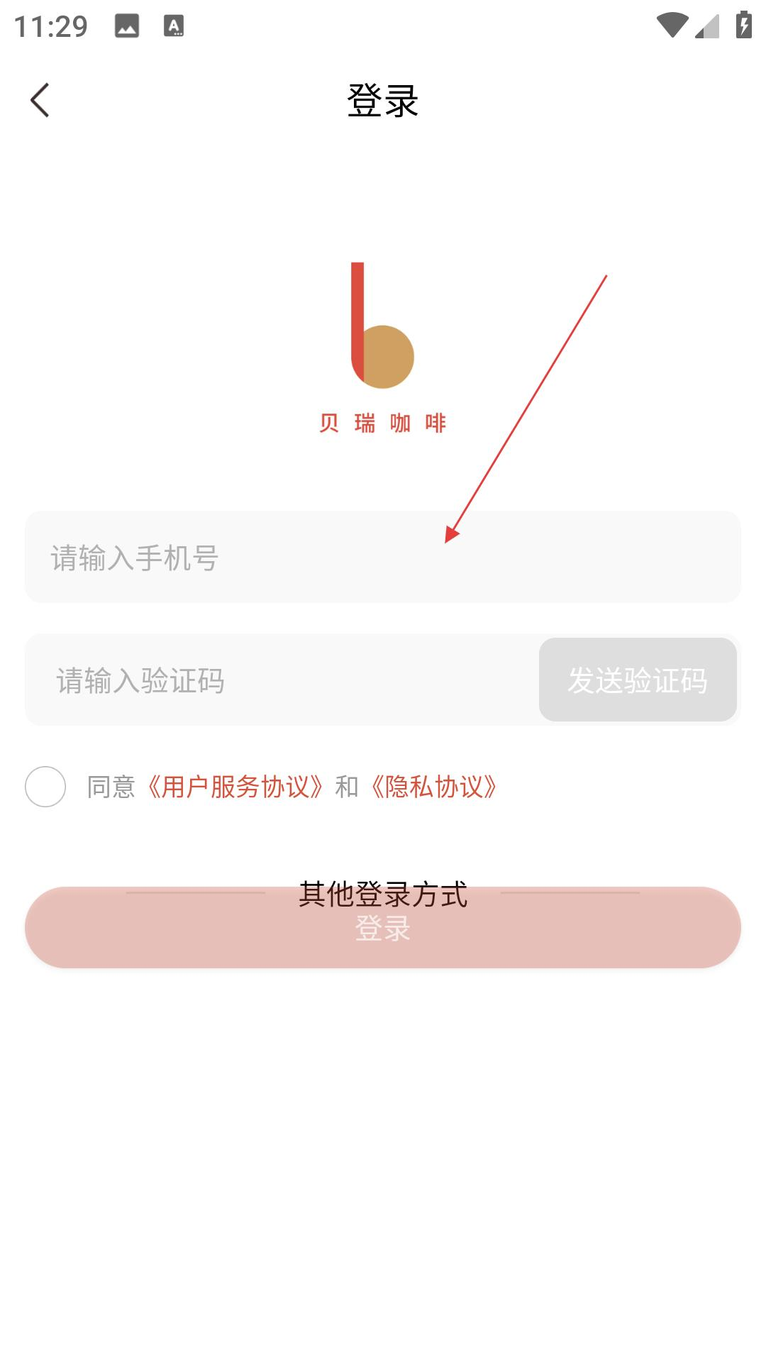 贝瑞咖啡app