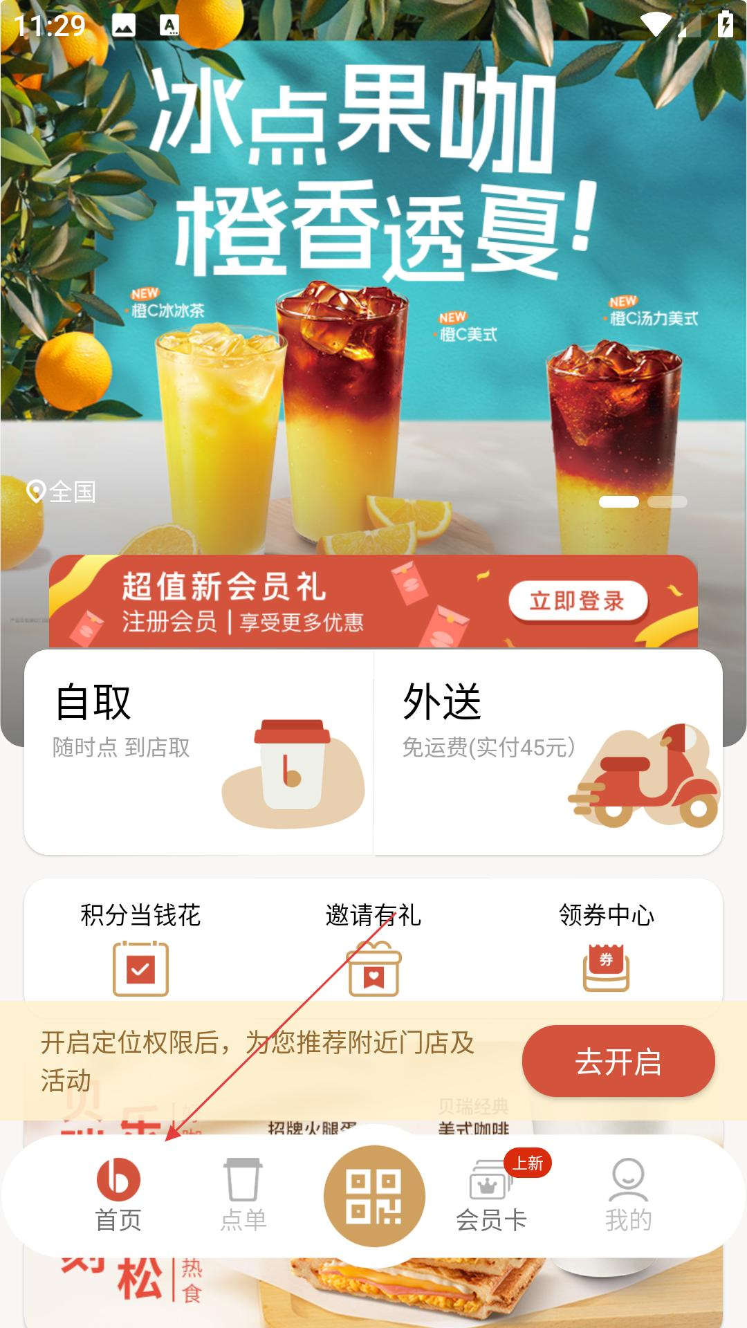 贝瑞咖啡app