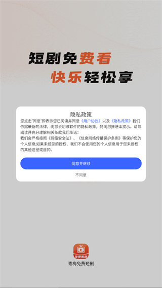 青梅免费短剧截图2
