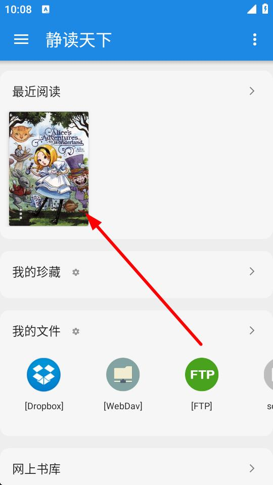 静读天下安卓版