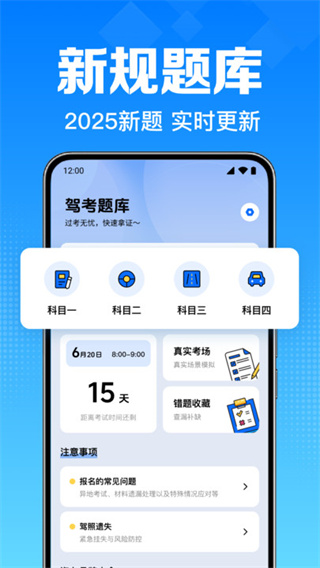 驾考学车速通截图1