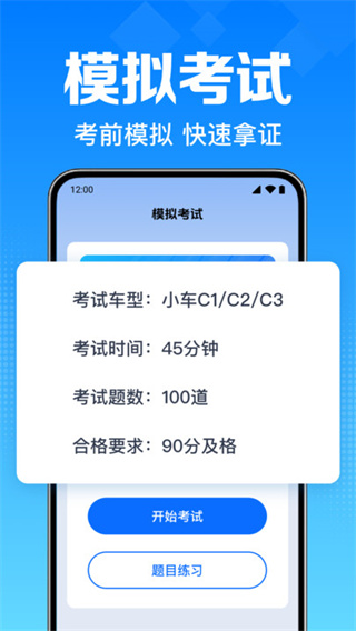 驾考学车速通截图2