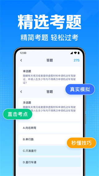 驾考学车速通截图4