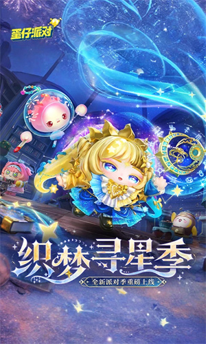 蛋仔派对网易官服截图1