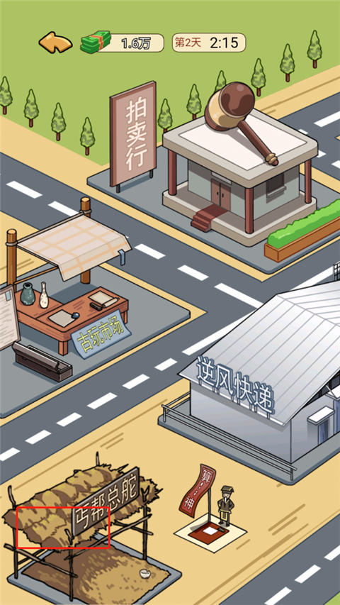 我的逆袭梦截图4