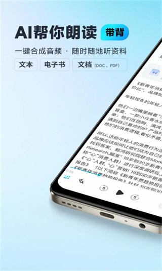 有道文档FM文本朗读截图1