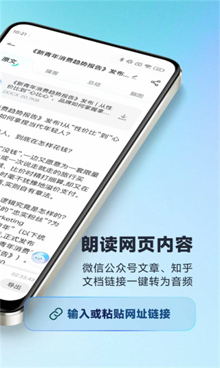 有道文档FM文本朗读截图2