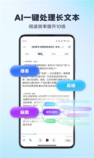 有道文档FM文本朗读截图3