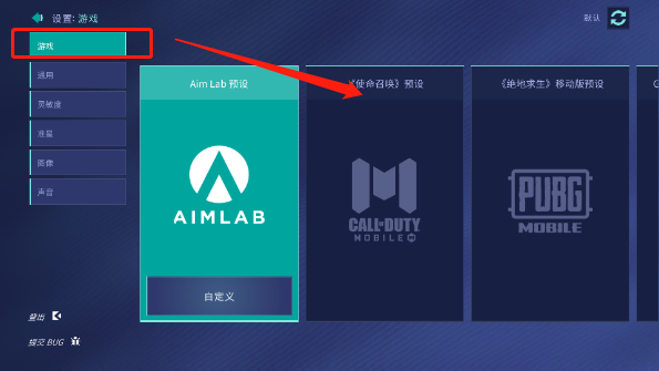 aim lab中文版