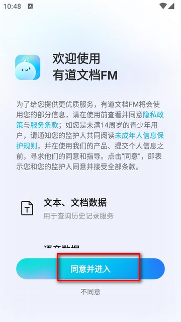 有道文档FM文本朗读