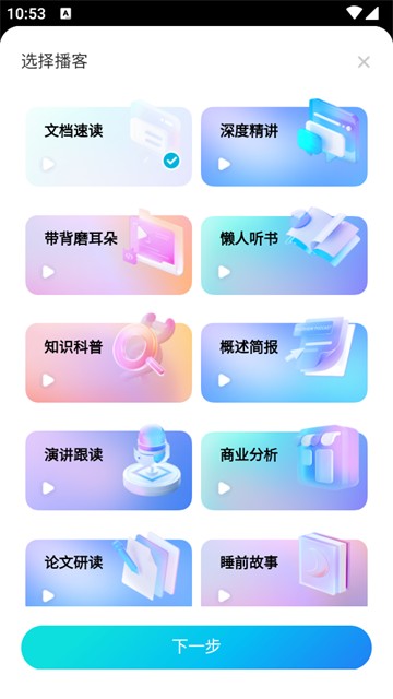 有道文档FM文本朗读