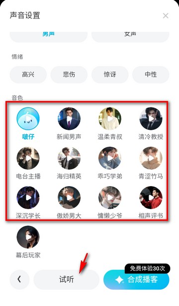 有道文档FM文本朗读