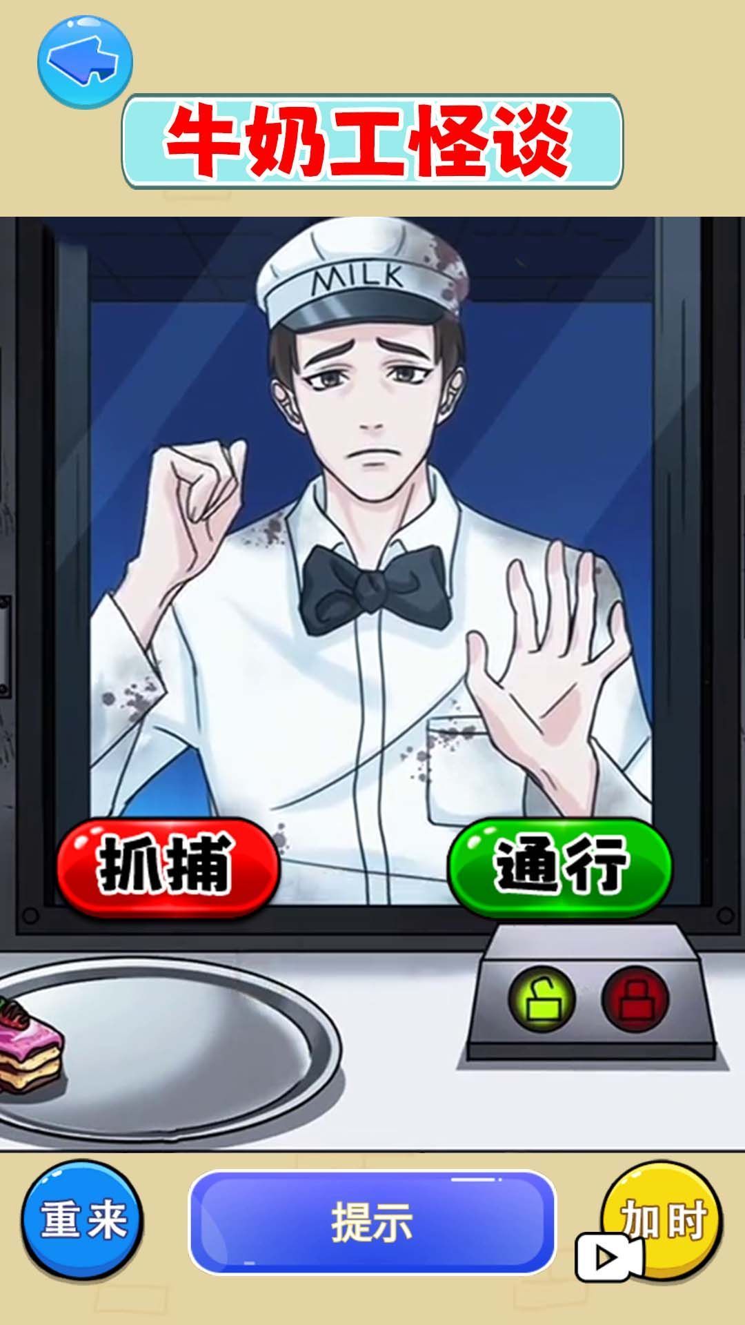 牛奶工怪谈截图1