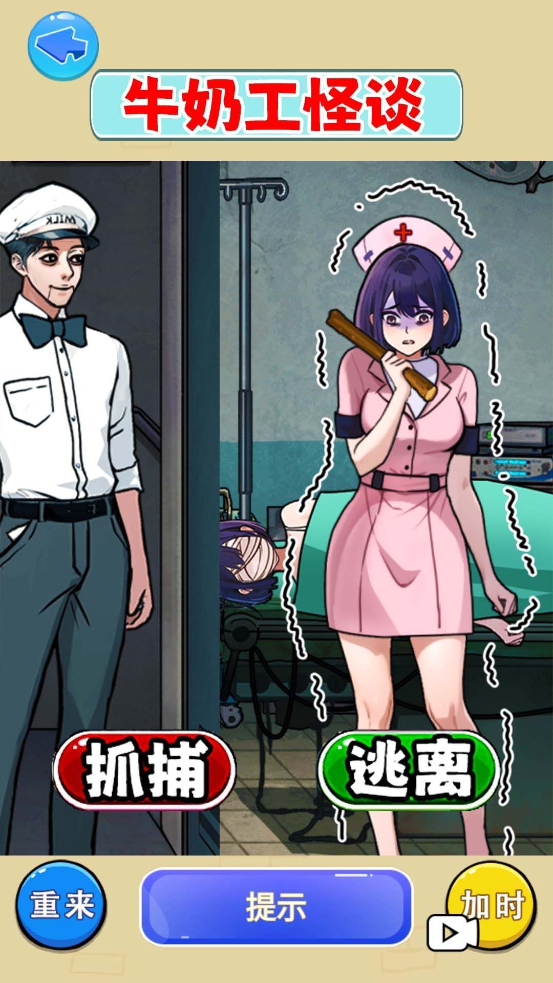 牛奶工怪谈截图3