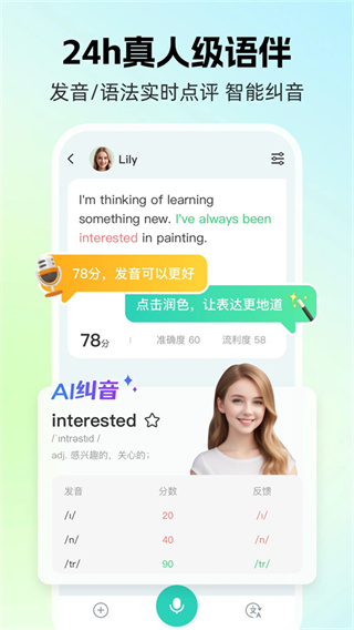 AI外教口语私教截图1