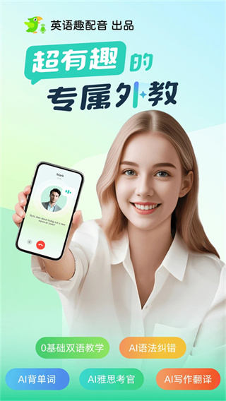 AI外教口语私教截图5