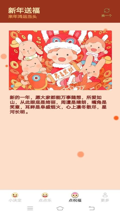 无忧点点乐截图2