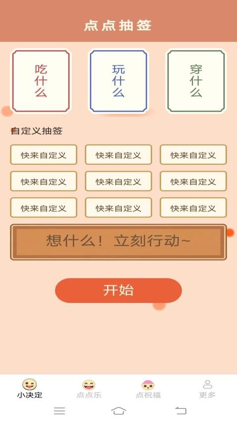 无忧点点乐截图3