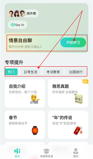 AI外教口语私教