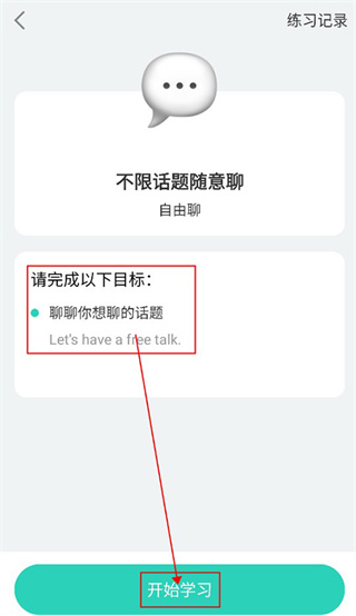 AI外教口语私教