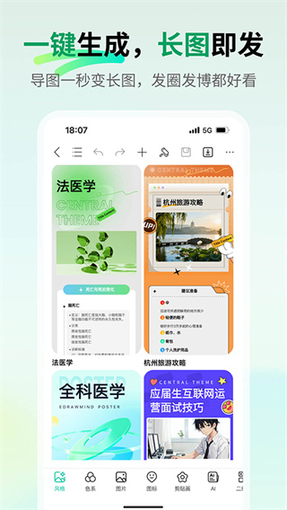 MindMaster手机版截图5