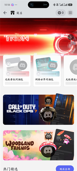 discord手机版截图1