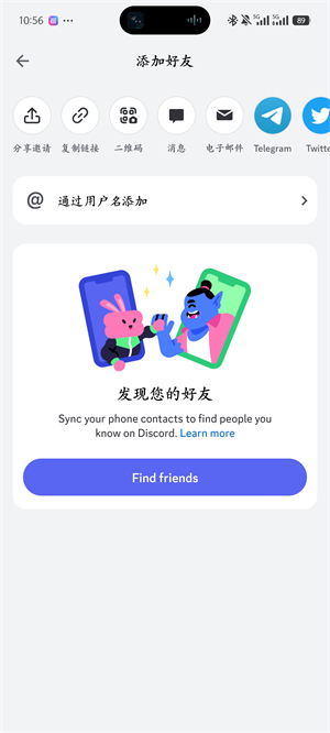 discord手机版截图3