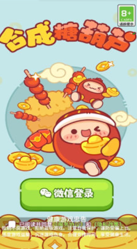 合成糖葫芦截图1