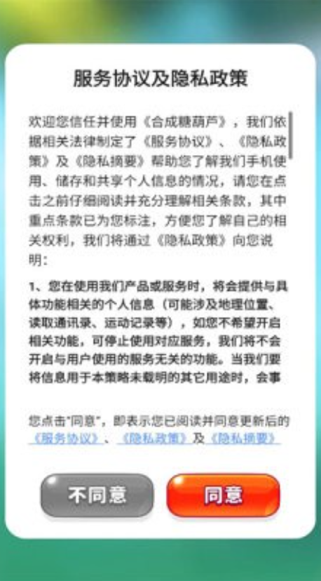 合成糖葫芦截图2