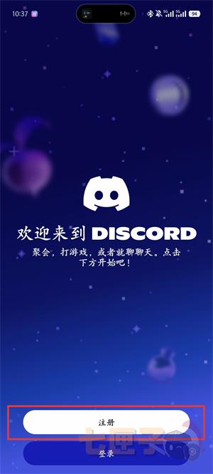 discord注册流程图（1）