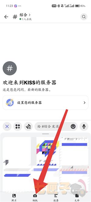 discord发图片教程图（3）