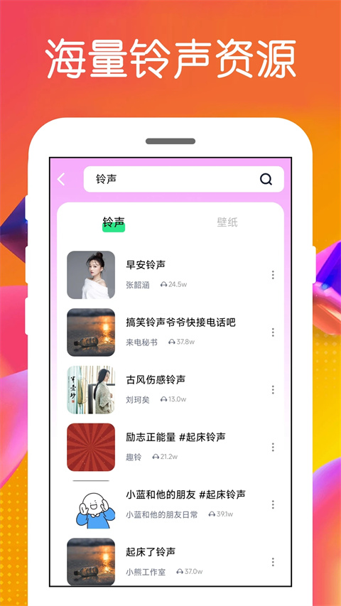免费铃声截图1