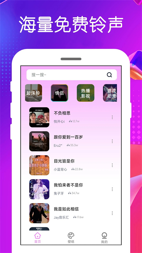 免费铃声截图4