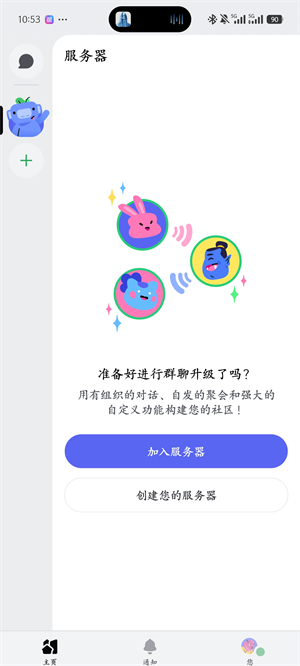 discord最新版截图3