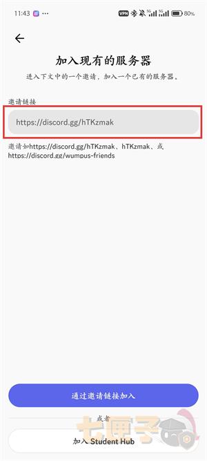 discord加入别人频道教程图（3）