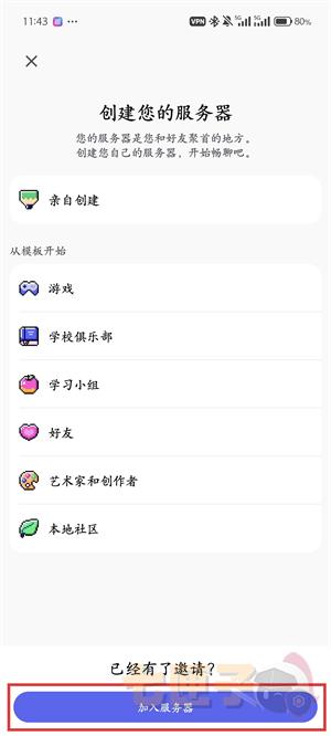 discord加入别人频道教程图（2）