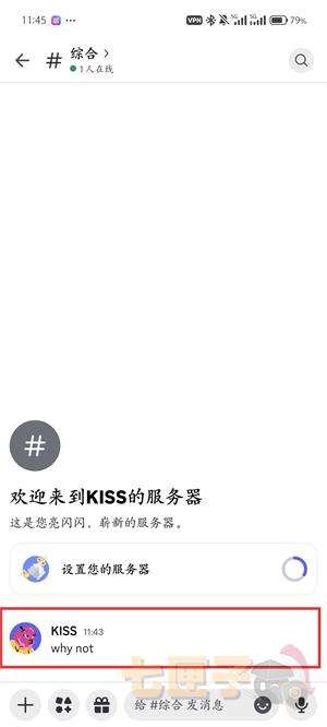 discord删除聊天记录教程图（1）