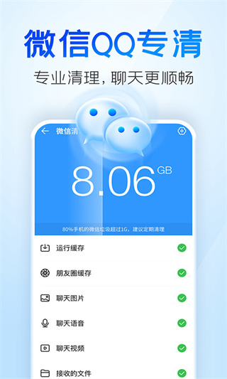 2345清理王正版截图3