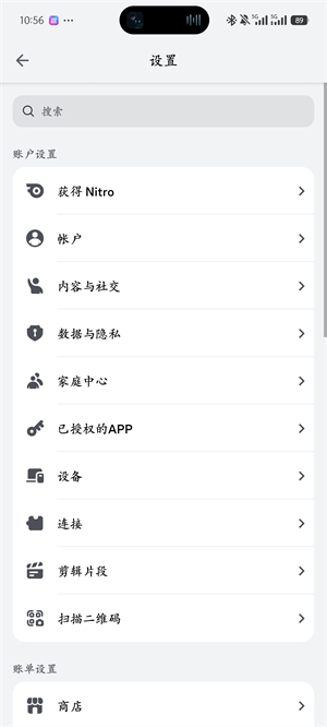 discord安卓手机版截图2